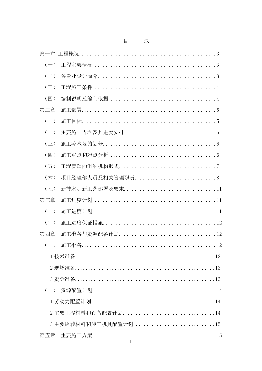 (工程设计)维修工程施工组织设计方案精品_第1页