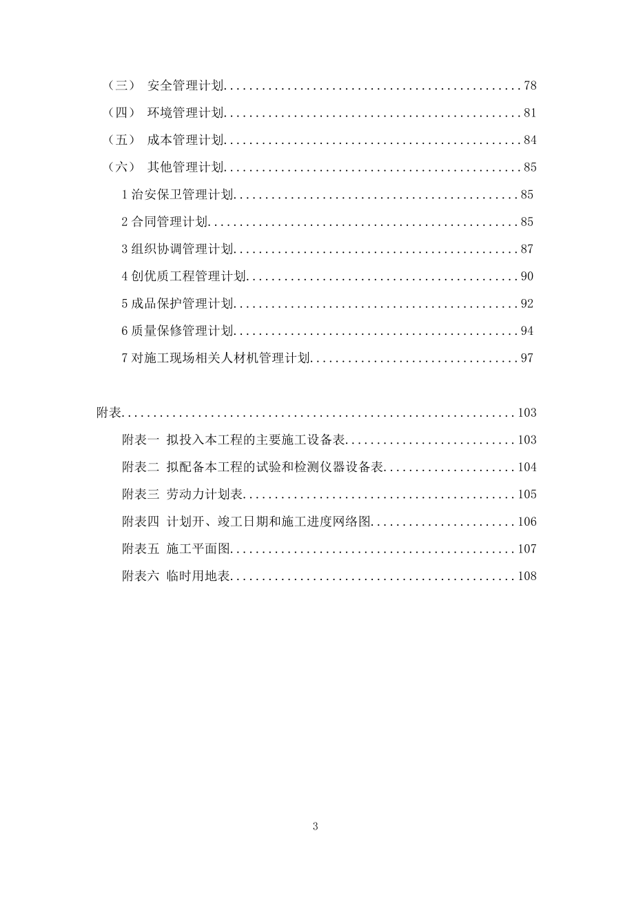 (工程设计)维修工程施工组织设计方案精品_第3页