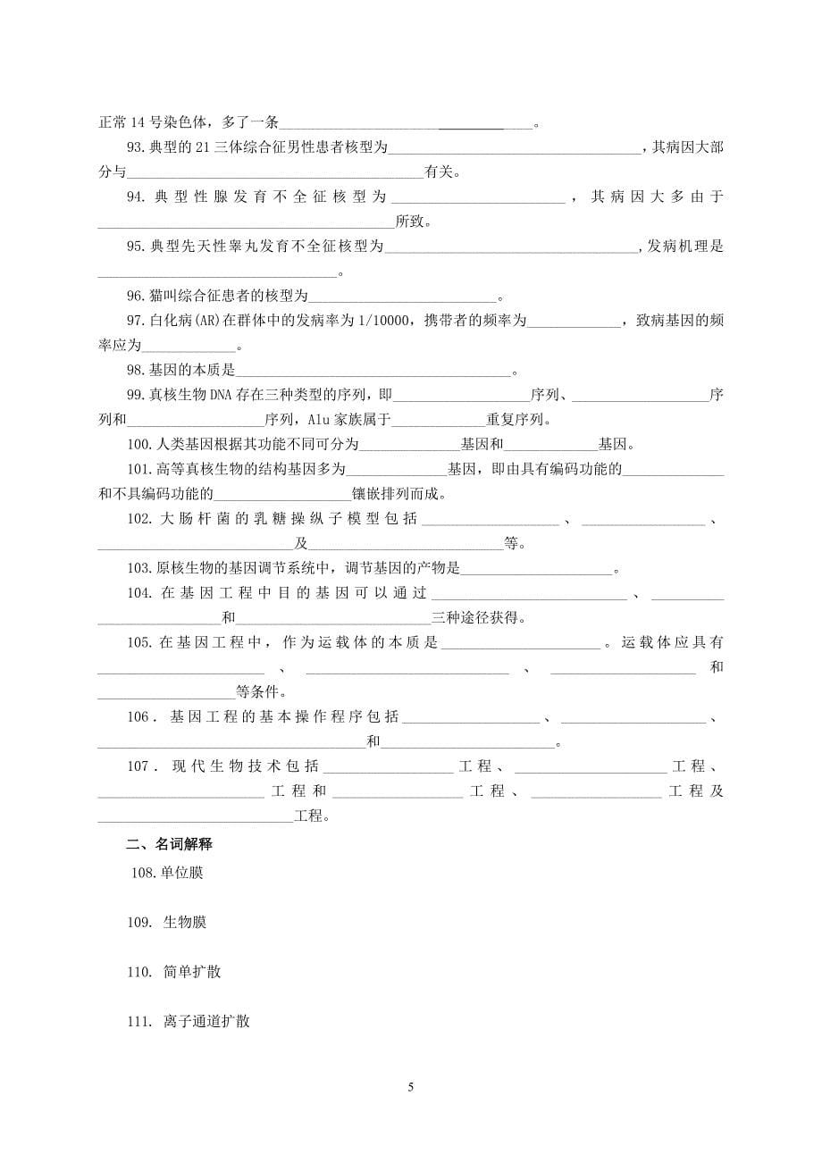 (生物科技)医学生物学复习思考题精品_第5页