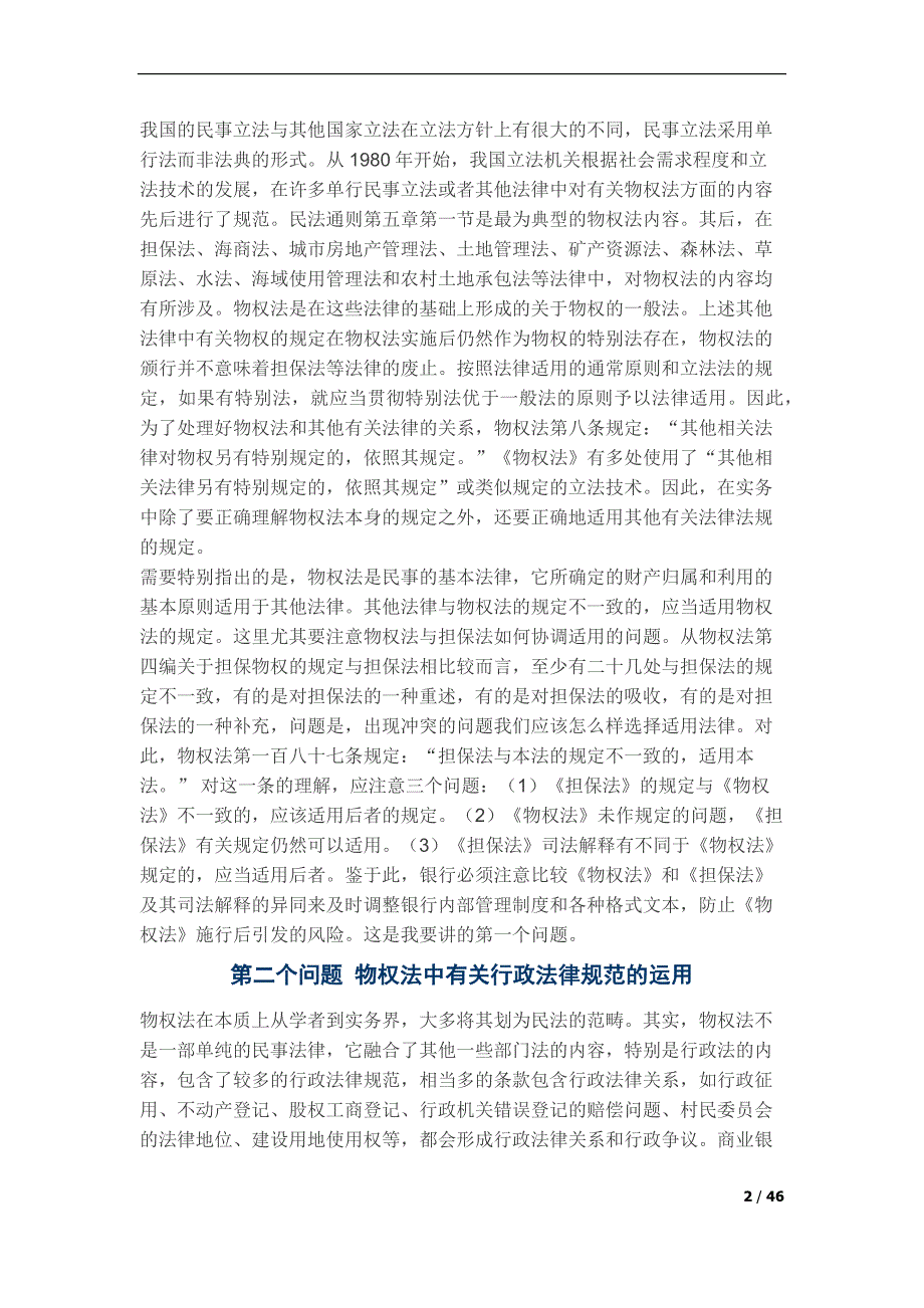 (金融保险)物权法在金融纠纷案件中的核心适用指引精品_第2页