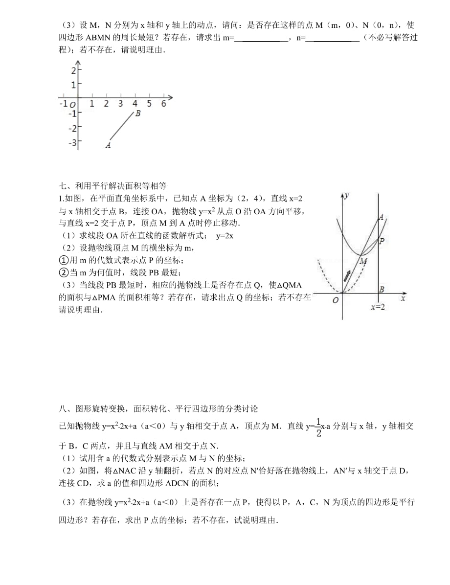 初中数学十大经典压轴题.doc_第4页