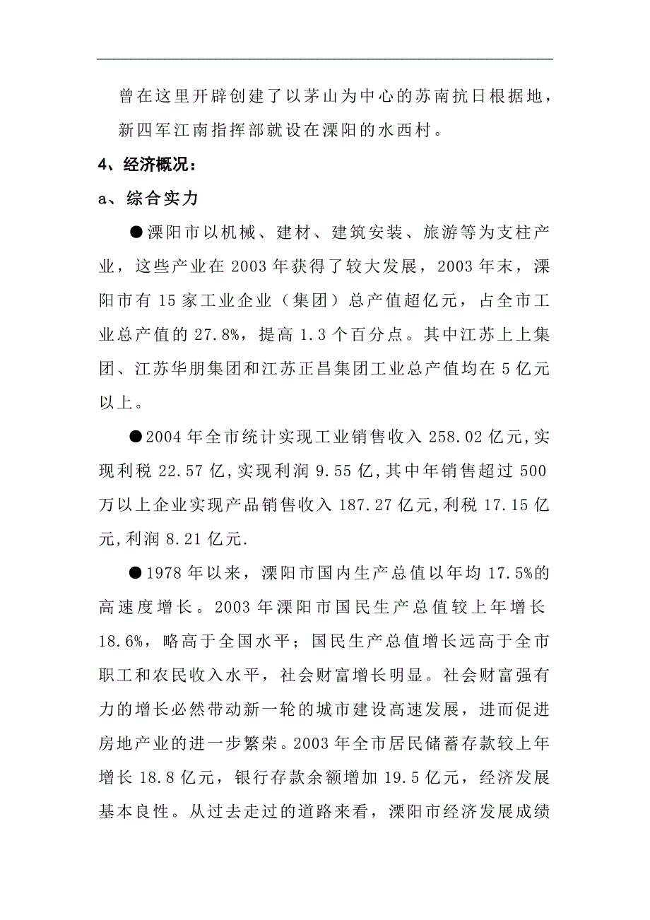 (房地产策划方案)房地产项目前期研究策划建议书doc56页)精品_第4页