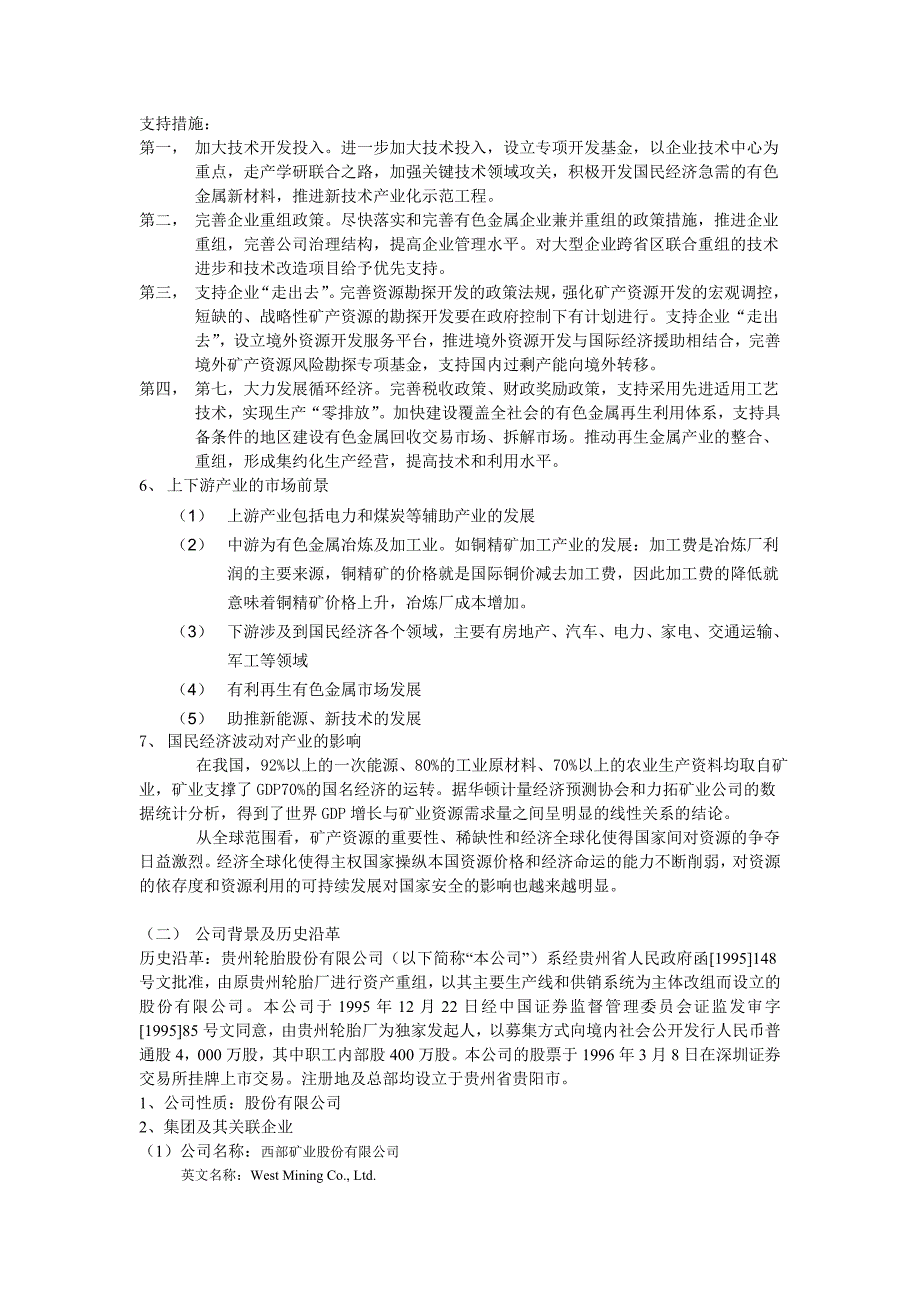 (冶金行业)西部矿业投资价值分析报告精品_第3页