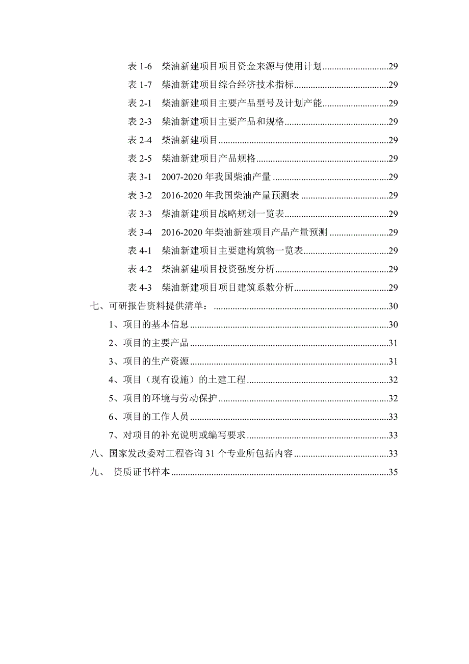 (机械行业)机械加工厂项目可行性研究报告精品_第3页