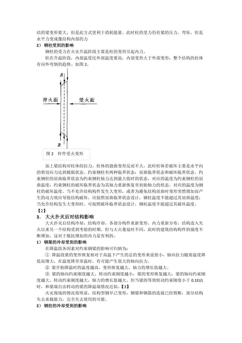 (城乡、园林规划)建筑工程防灾与减灾论文精品_第5页