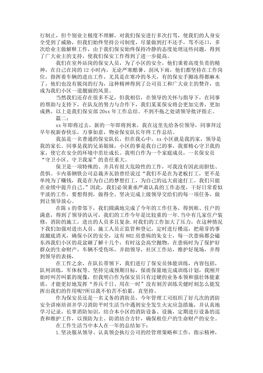 物业保安个人 年度总结_第2页