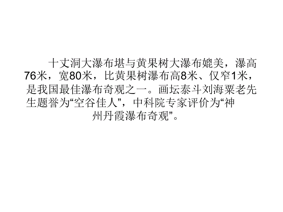 赤水十丈洞旅游攻略课件_第4页