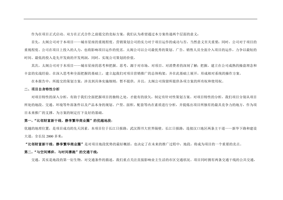 (地产市场报告)某地产项目整合推广策略报告精品_第3页