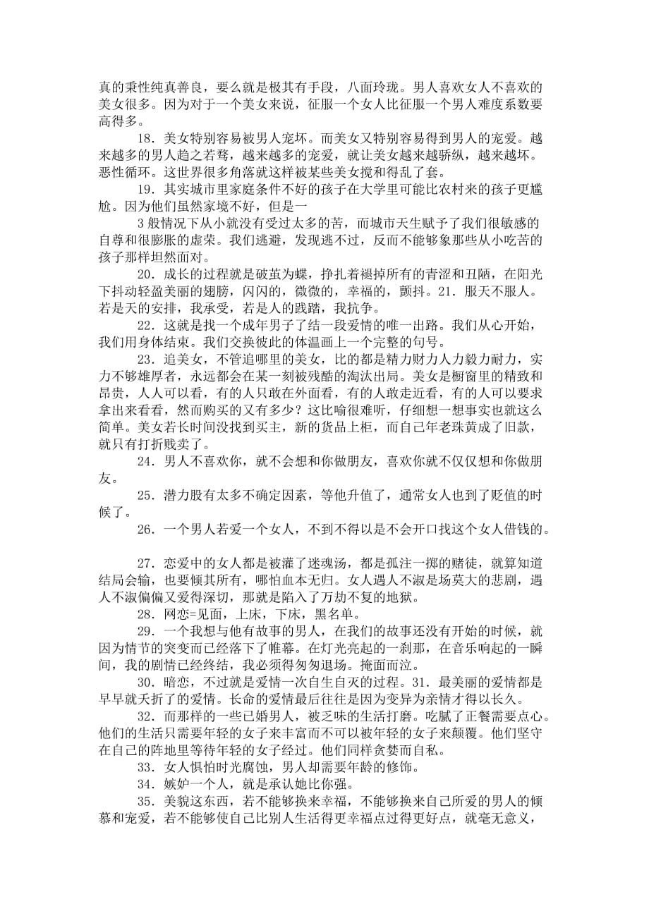 当代女大学生毕业时的 生活总结_第2页