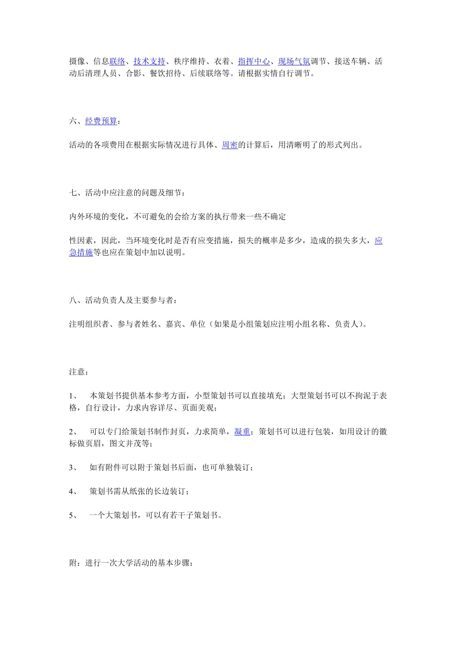 开幕式策划书 范例(word).doc_第2页