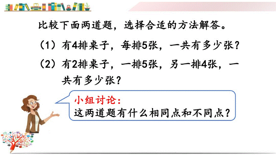 人教版二年级数学上册《4.2.10解决问 题》课件_第4页