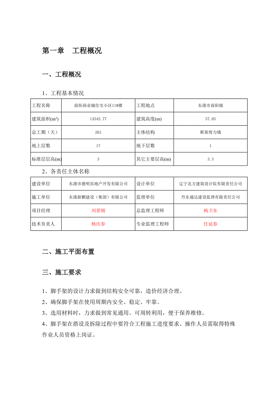 (房地产经营管理)前阳商业城住宅小区11架子工精品_第3页