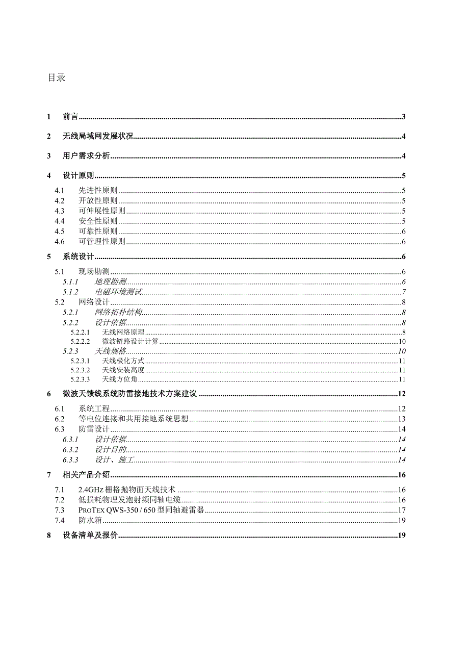 无线网桥方案.doc_第2页