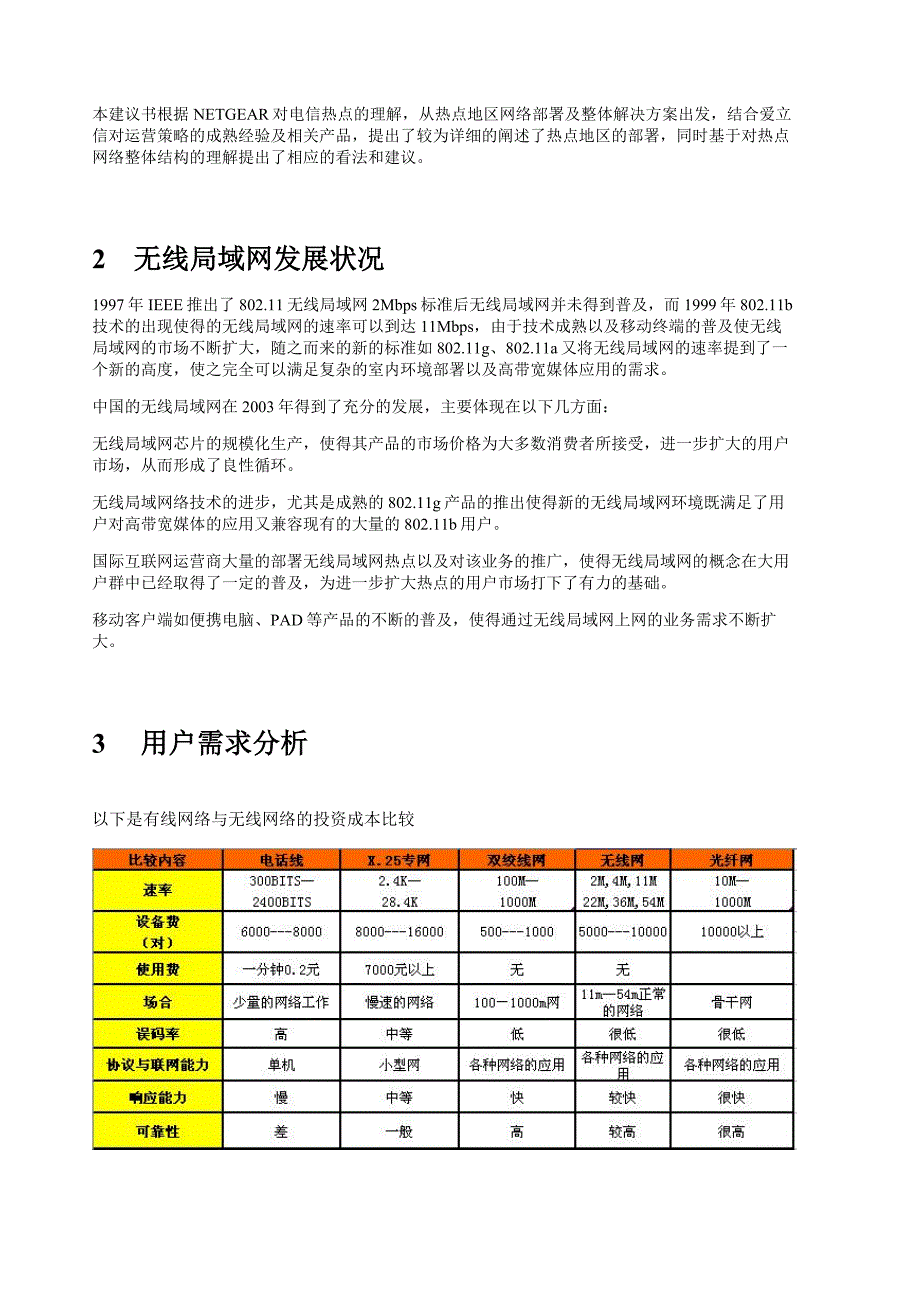 无线网桥方案.doc_第4页