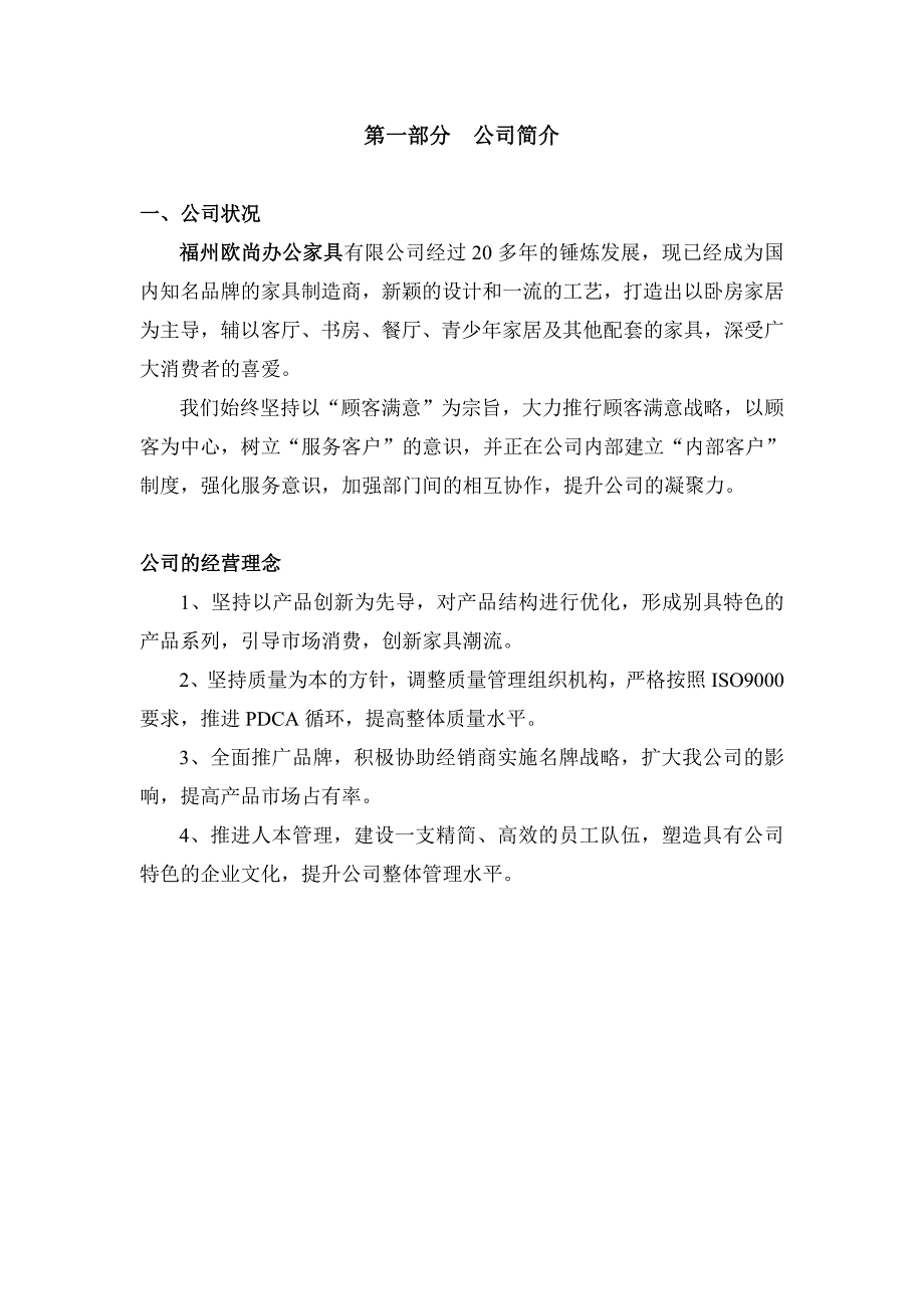 (家具行业)家具渠道专业知识手册范本精品_第2页