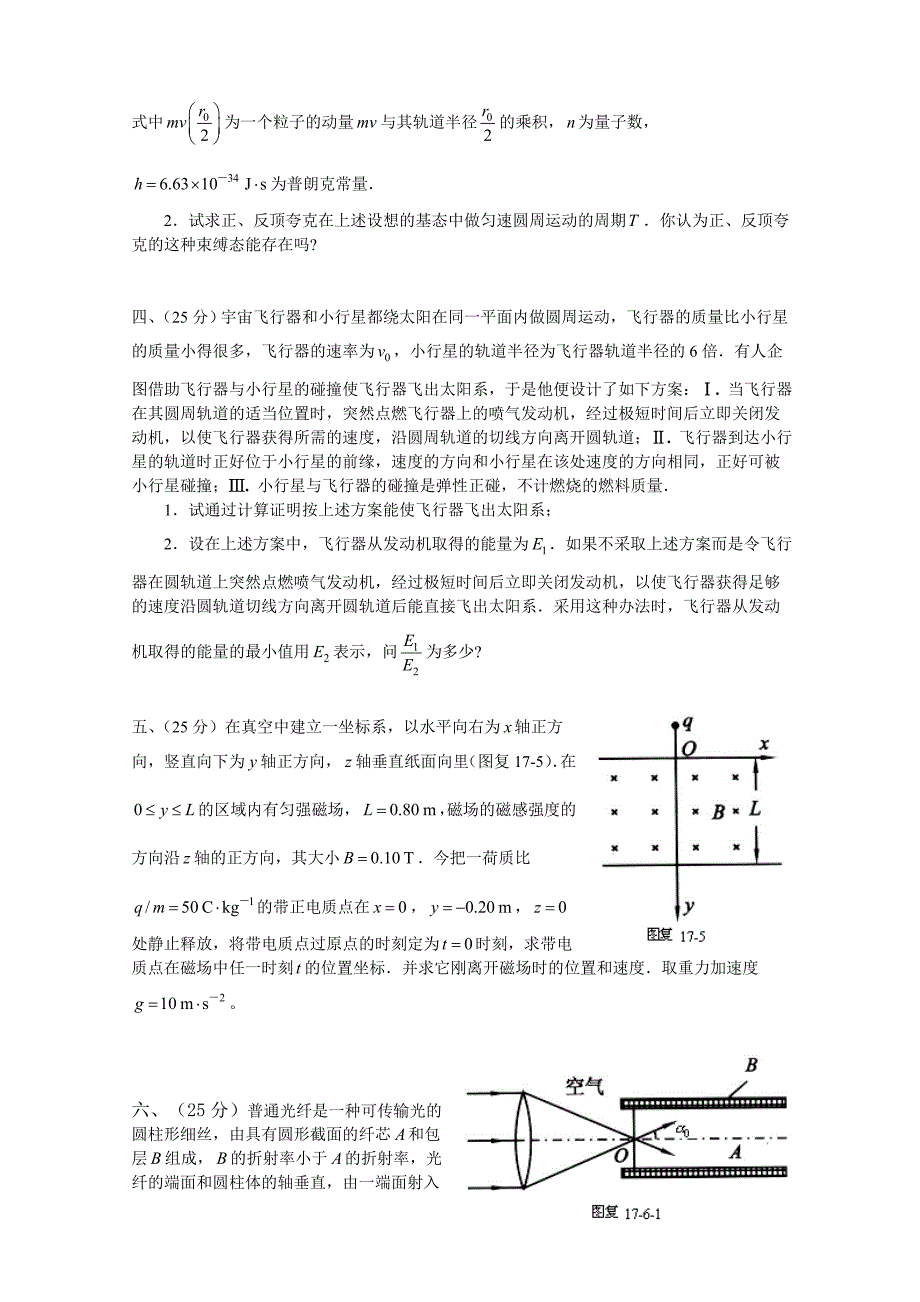 (生物科技)第十七届全国中学生物理竞赛复赛试题及参考解答精品_第2页