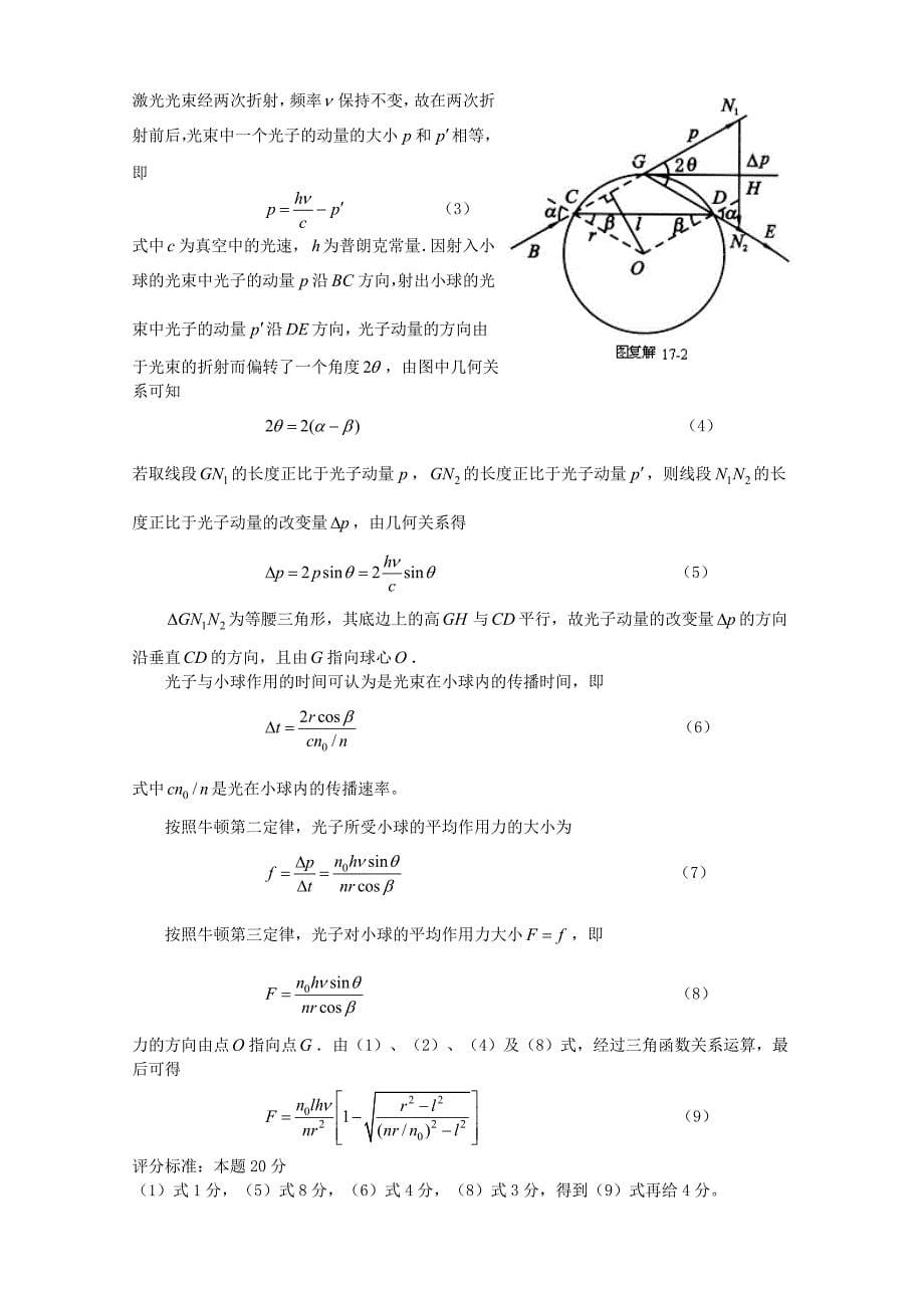 (生物科技)第十七届全国中学生物理竞赛复赛试题及参考解答精品_第5页