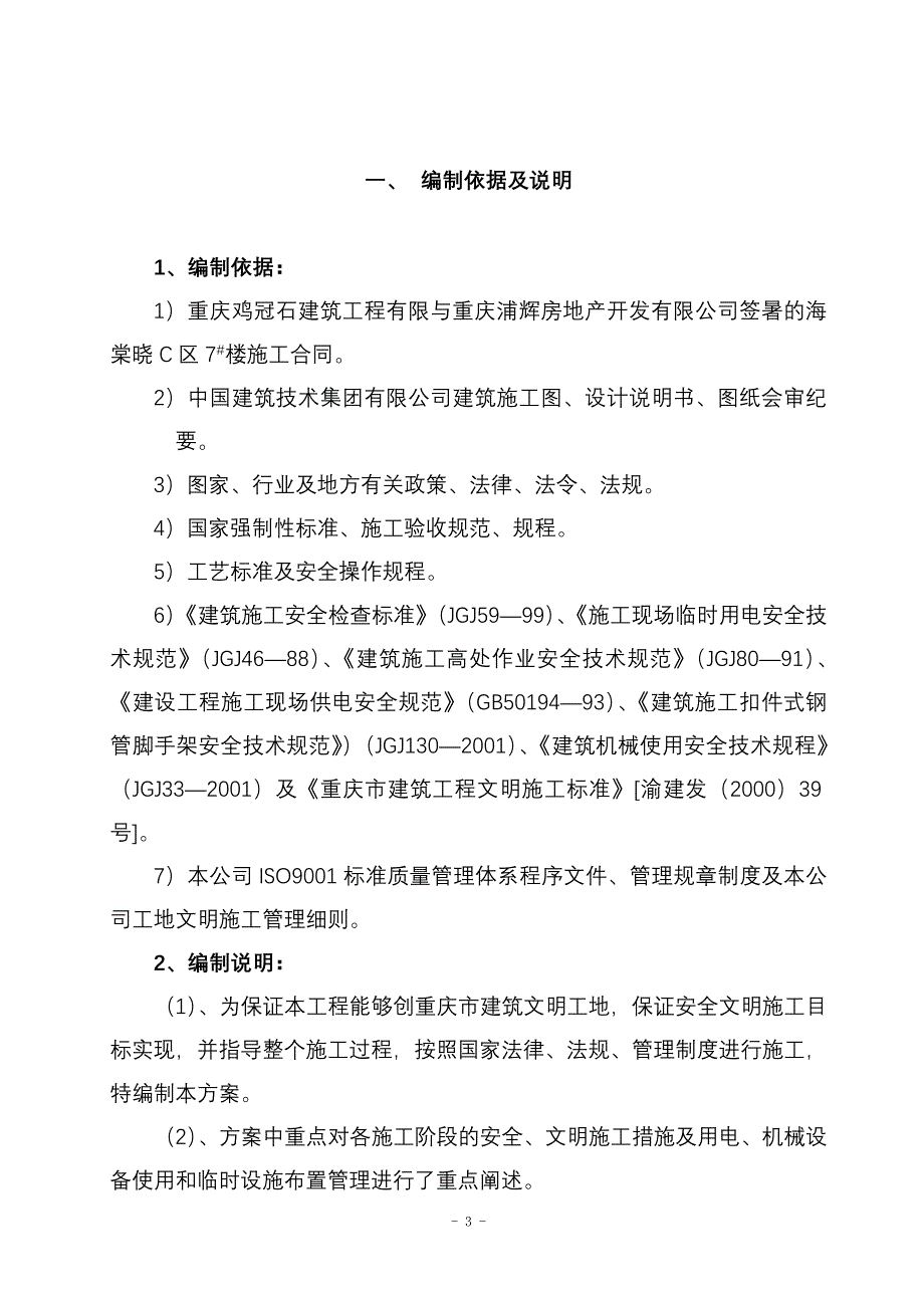 {安全生产管理}安全文明施工方案_第3页