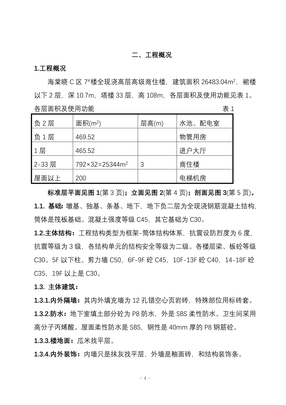 {安全生产管理}安全文明施工方案_第4页