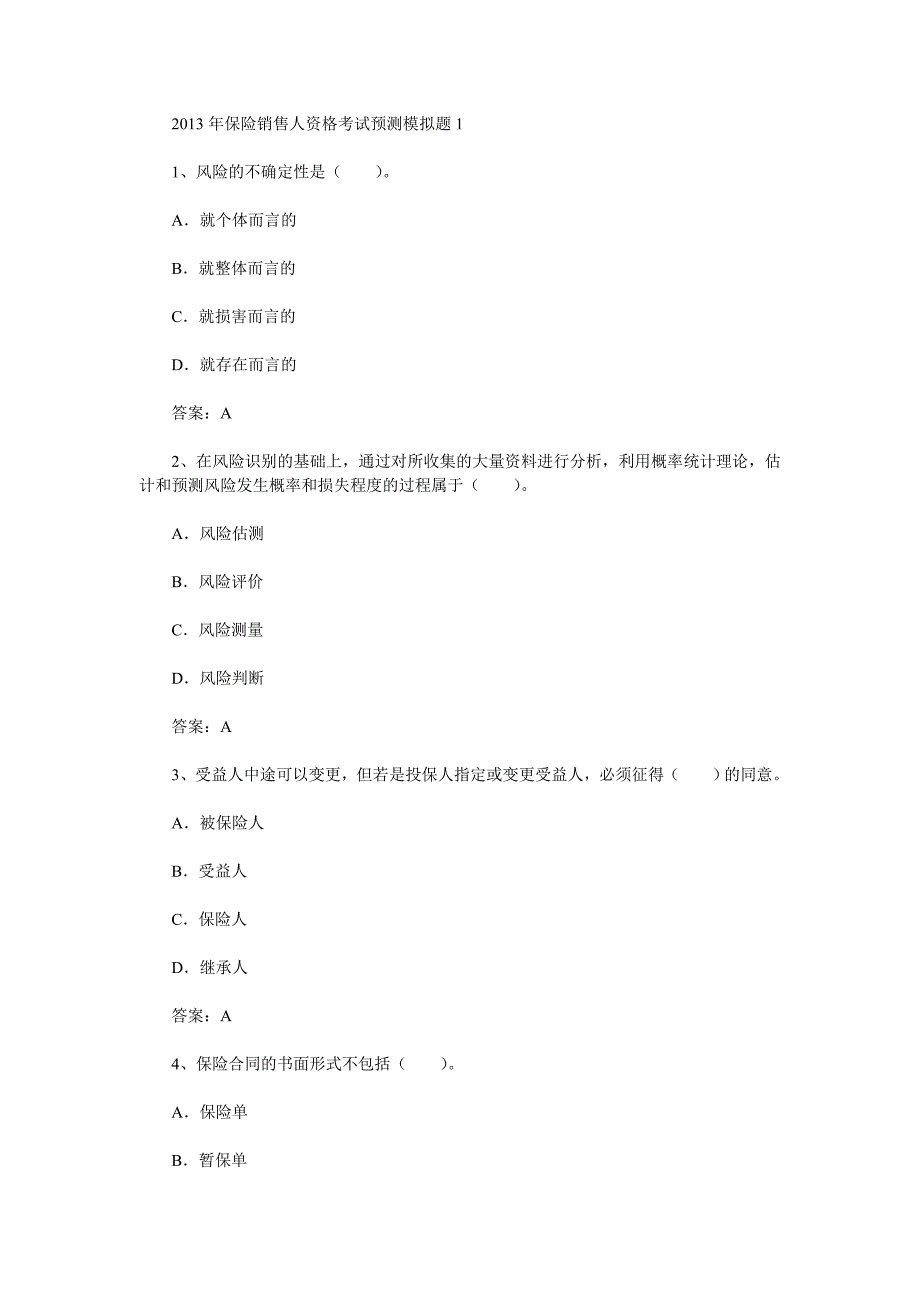 (金融保险)保险销售资格考试预测试题及答案精品_第1页