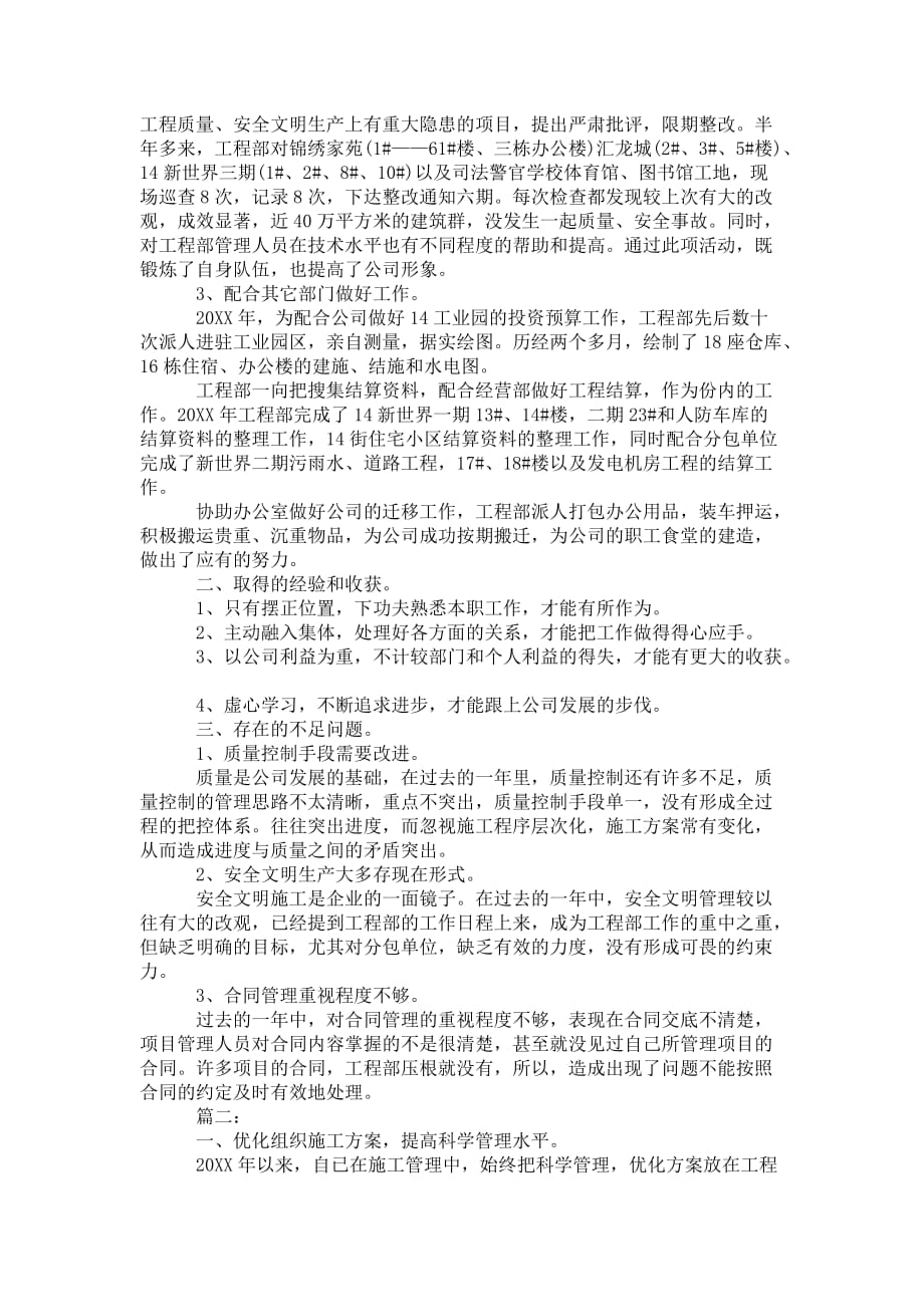 2020工程项目经理工作总结_第2页