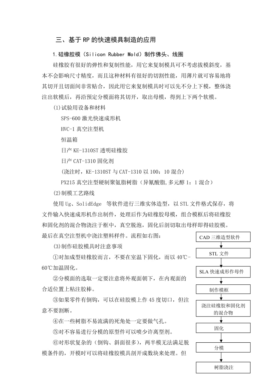 (模具设计)速成形与快速模具制造精品_第3页