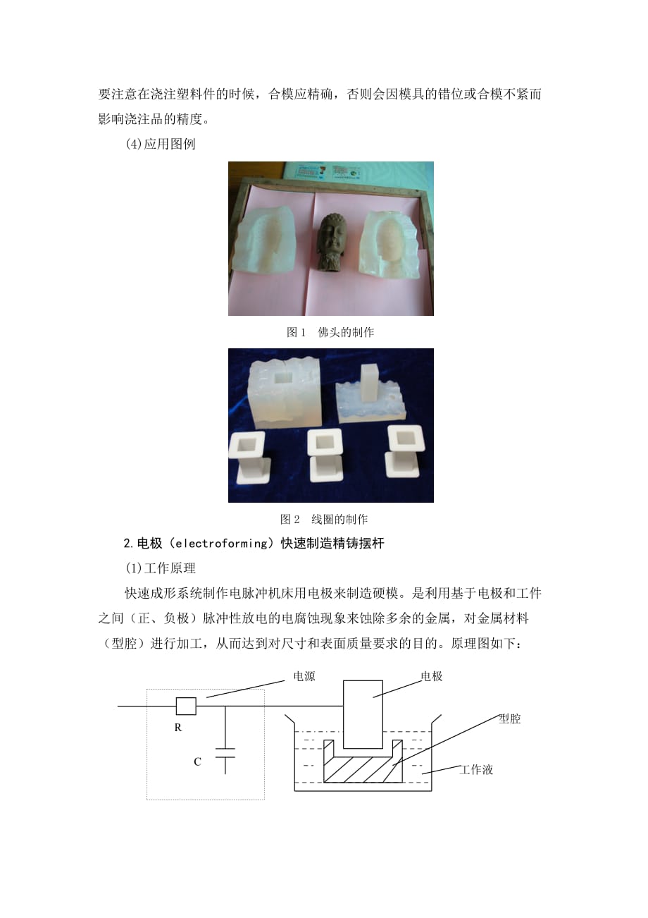 (模具设计)速成形与快速模具制造精品_第4页