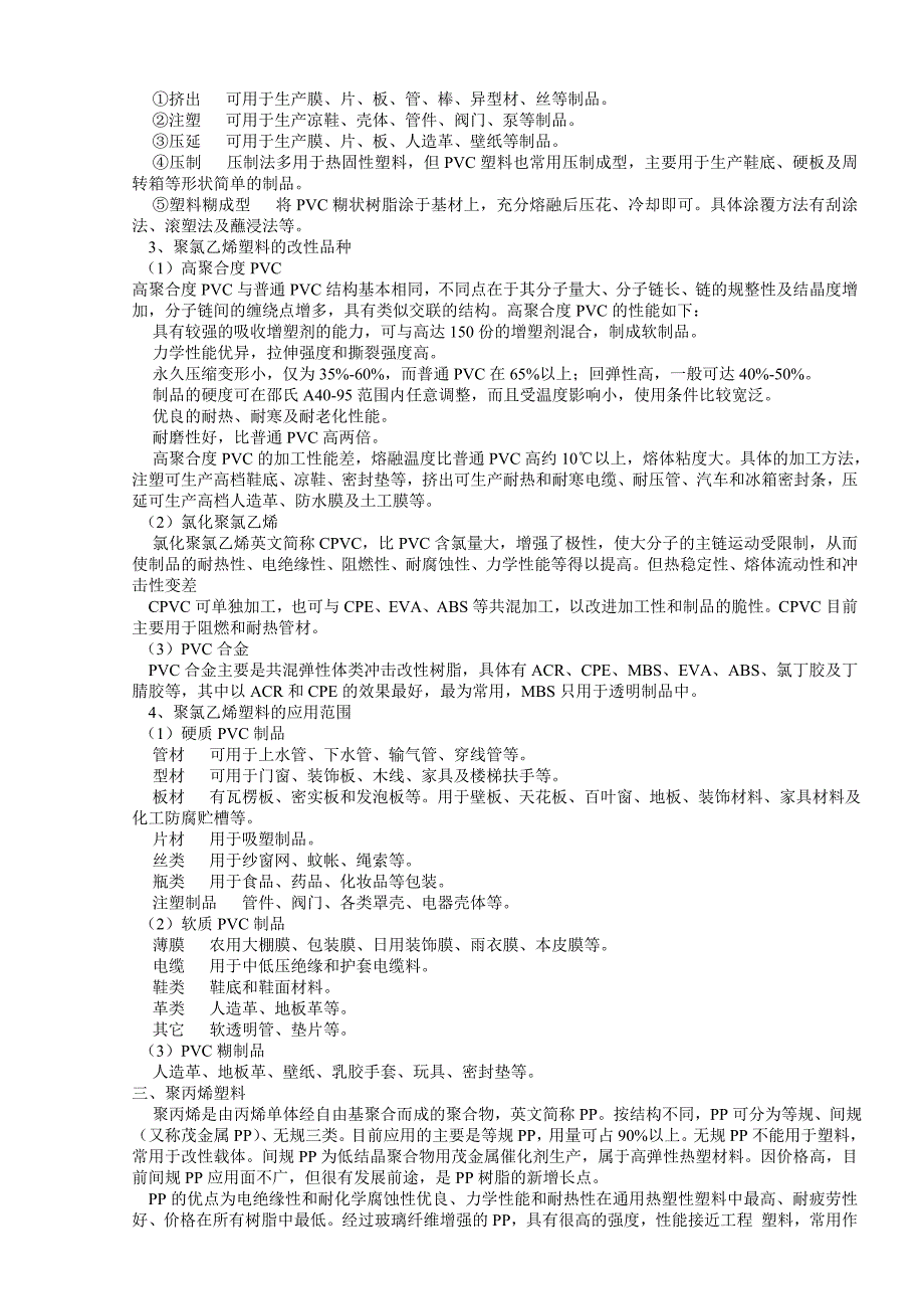 (塑料与橡胶)塑料的特性精品_第4页