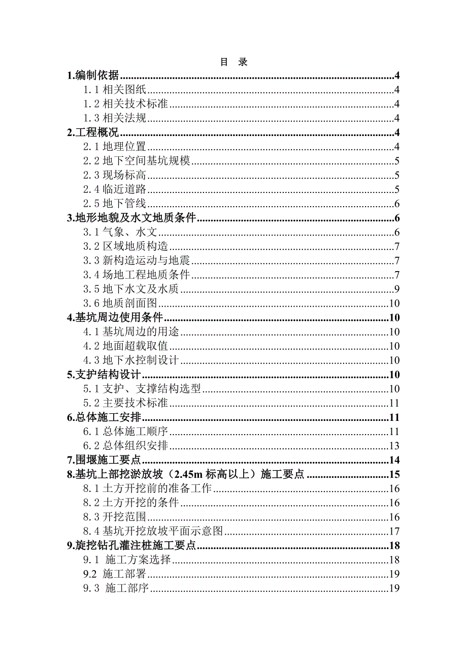 (城乡、园林规划)芜湖站东广场地下空间工程深基坑专项某某024精品_第2页