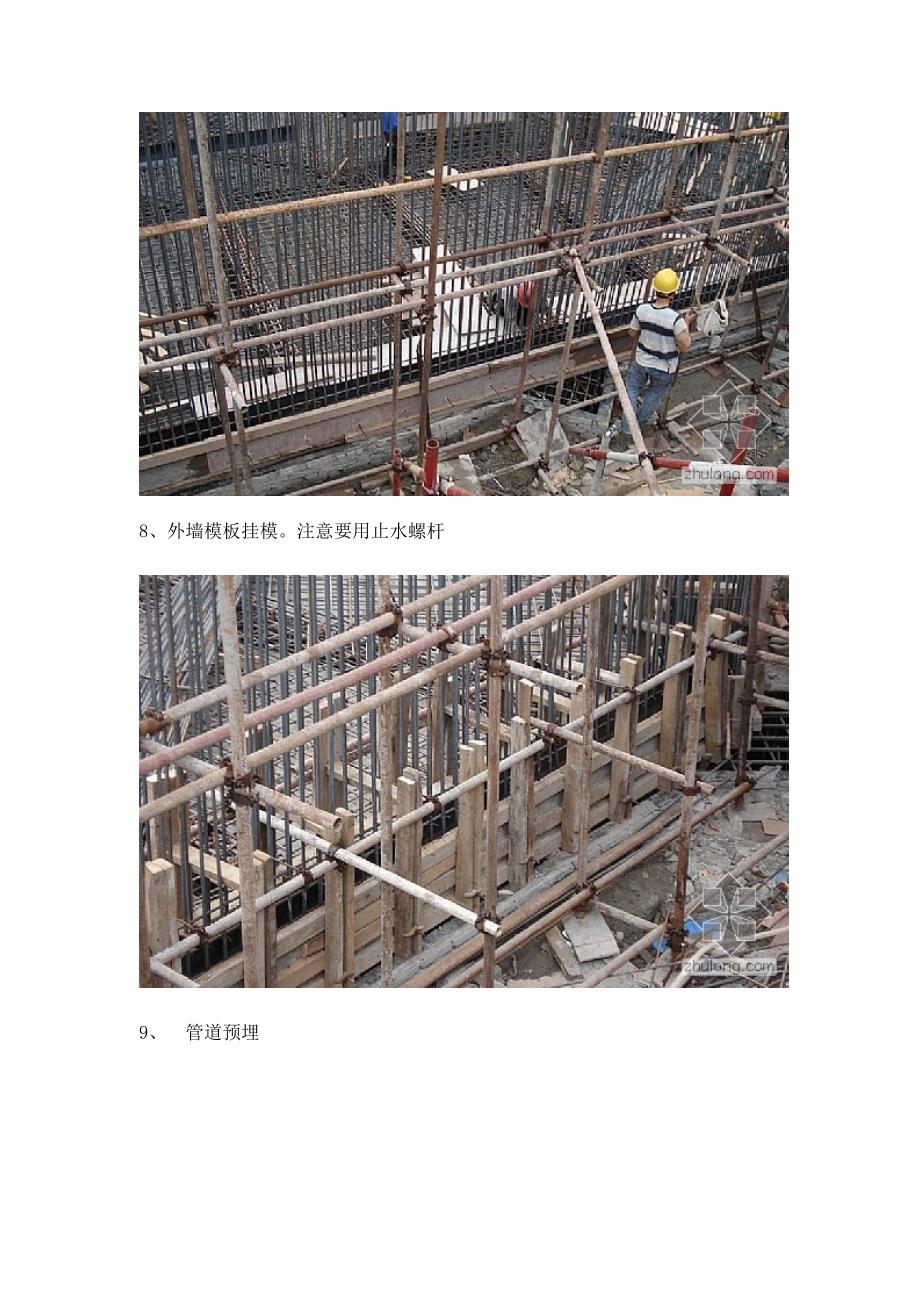 (城乡、园林规划)建筑工程施工全过程精品_第4页