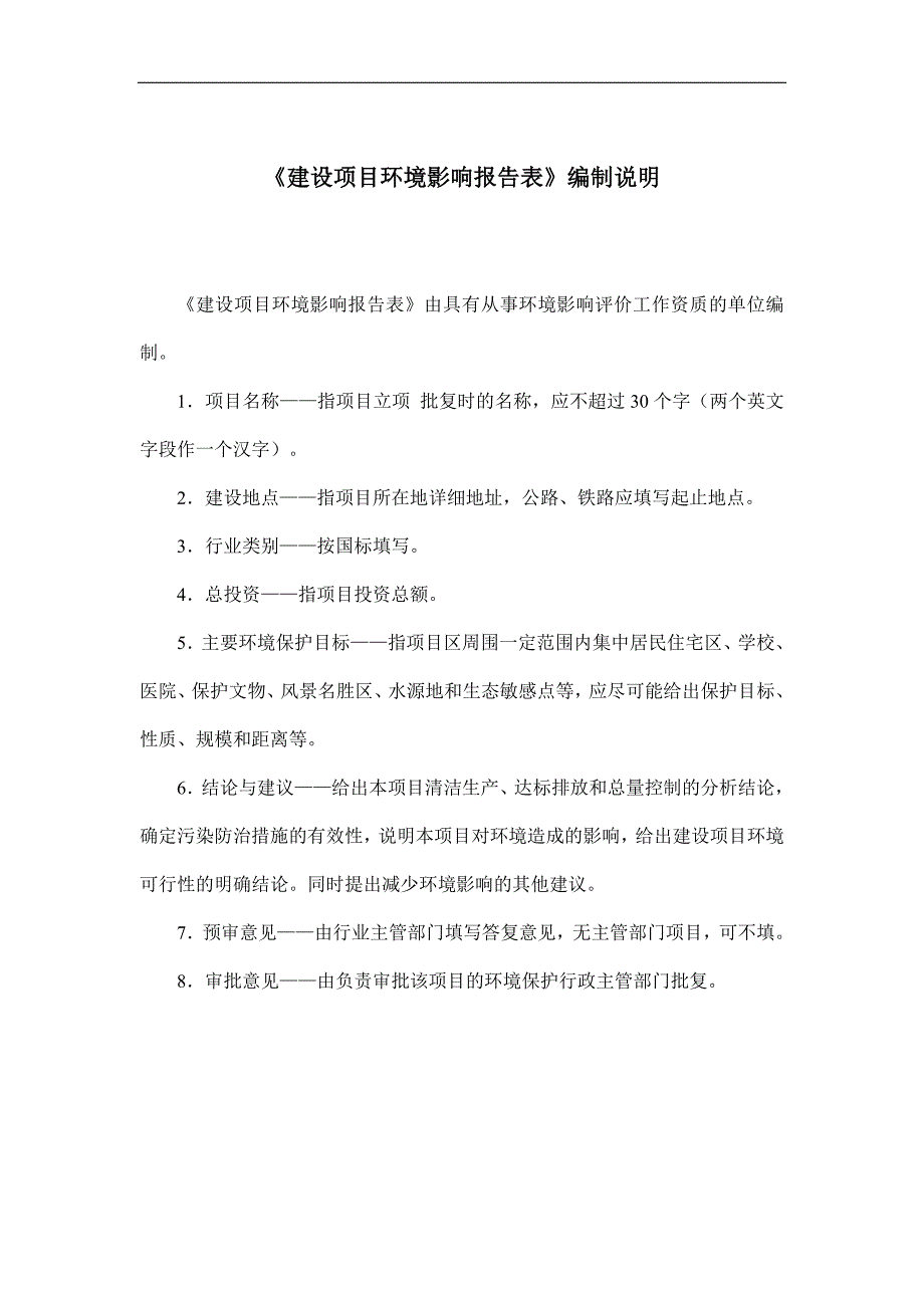 (家具行业)某市鸿威家具公司建设项目环境影响报告表精品_第2页