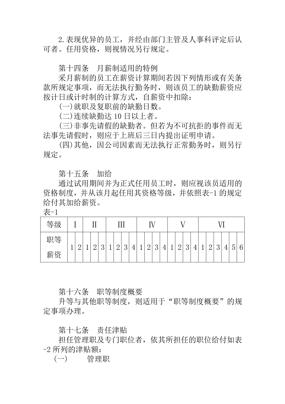 (家电企业管理)家电制造业薪资制度精品(1)_第4页