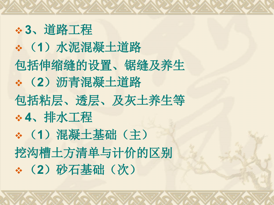 江苏省市政造价员考试培训课件说课材料_第4页