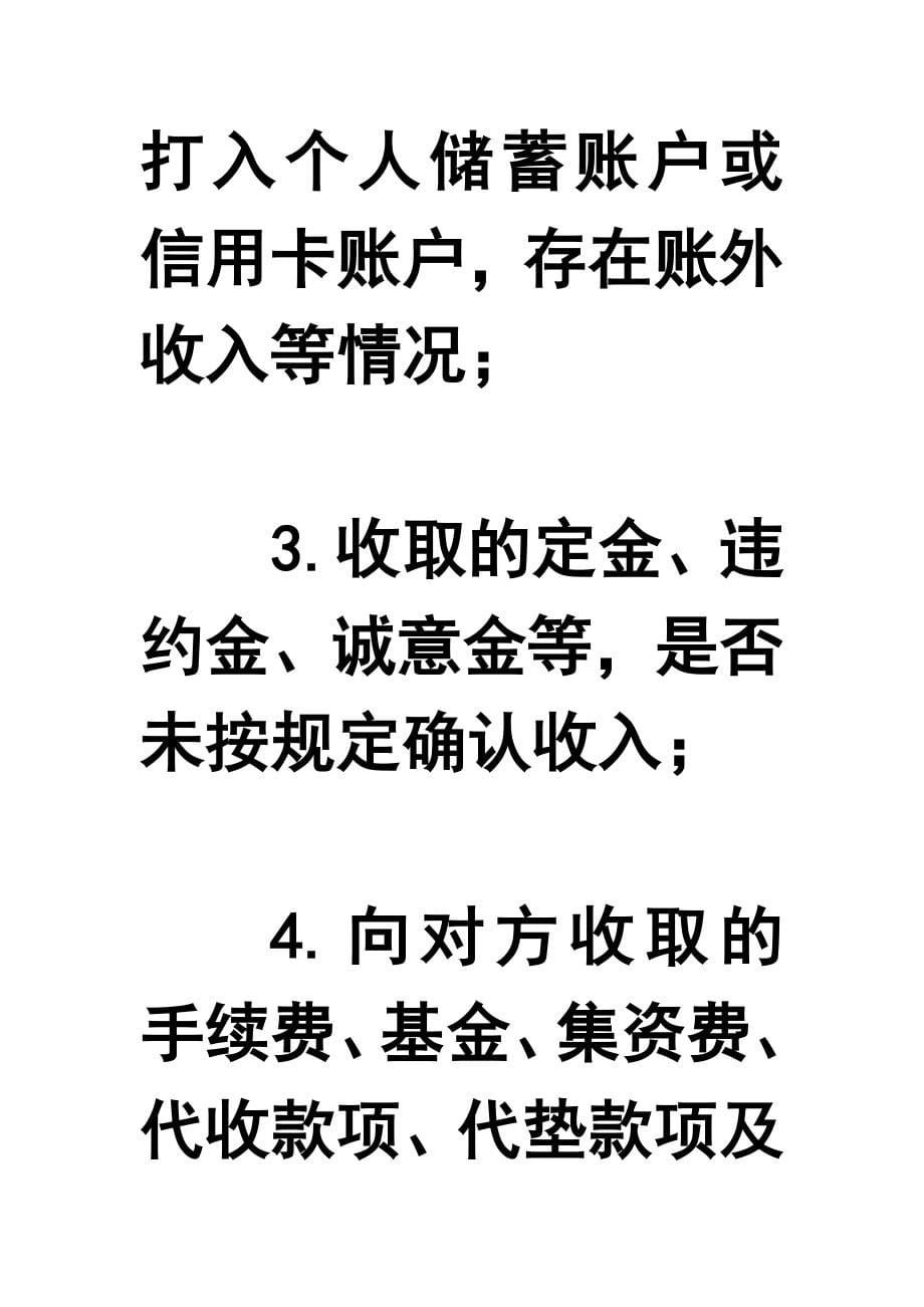 (房地产经营管理)房地产业自查检查提纲精品_第5页