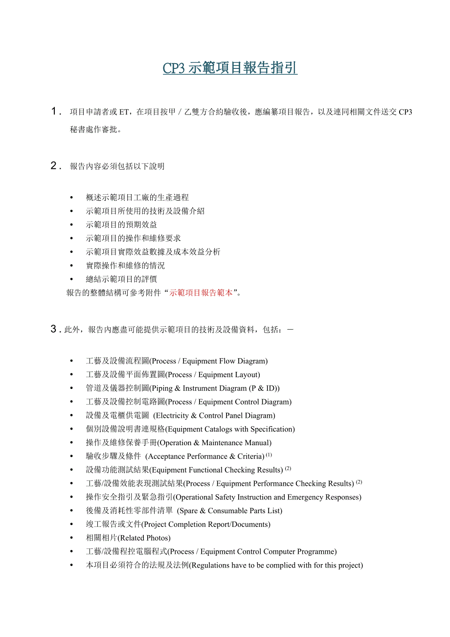 {生产计划培训}清洁生产伙伴计划_第4页