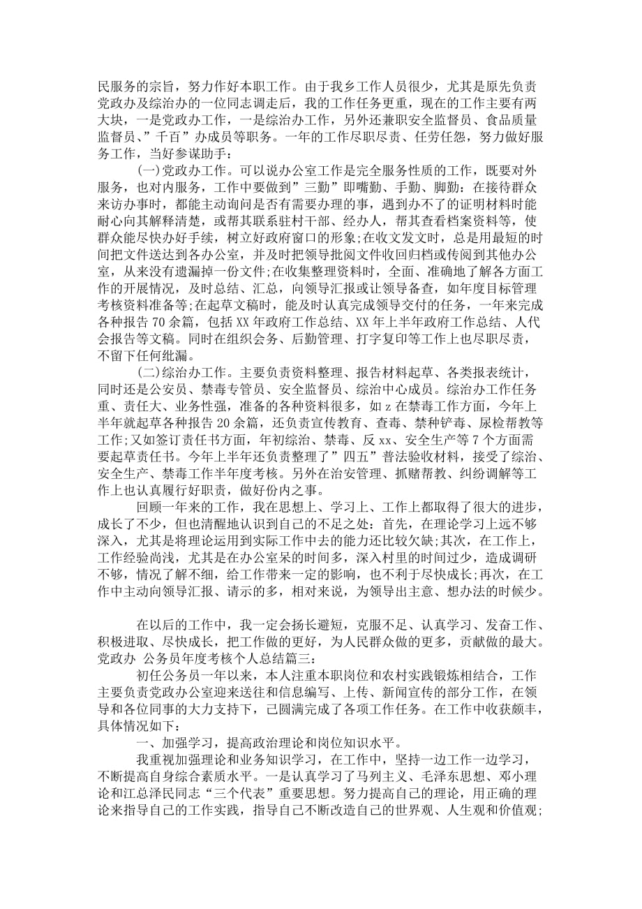 党政办公务员年度考核个人 总结3篇_第3页