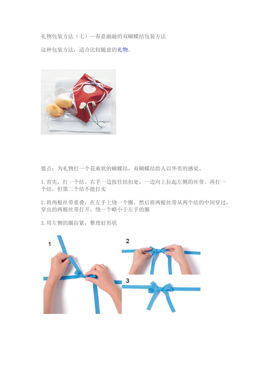 (包装印刷造纸)超级实用的礼物包装办法精品_第1页