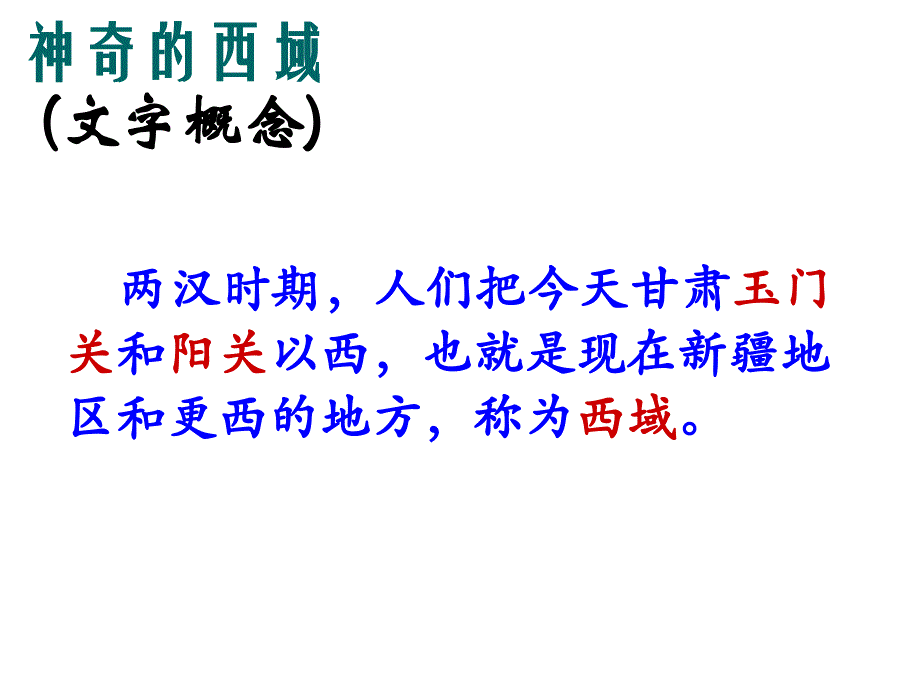 人教2016版七年级上册历史第14课 沟通中外文明的“丝绸之路”公开课教学课件共39张PPT (共39张PPT).ppt_第3页