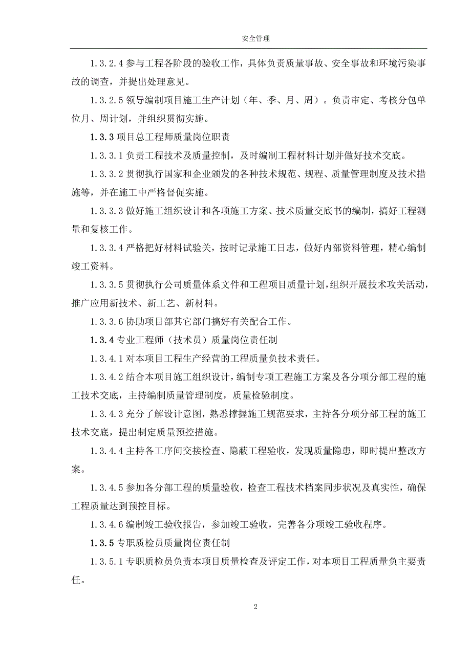 (电力行业)电力建设公司质量管理规范精品_第4页