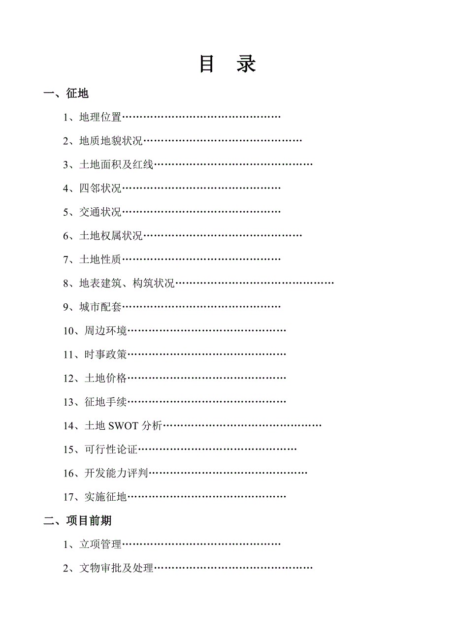 (房地产经营管理)房地产开发完全手册secret精品_第1页