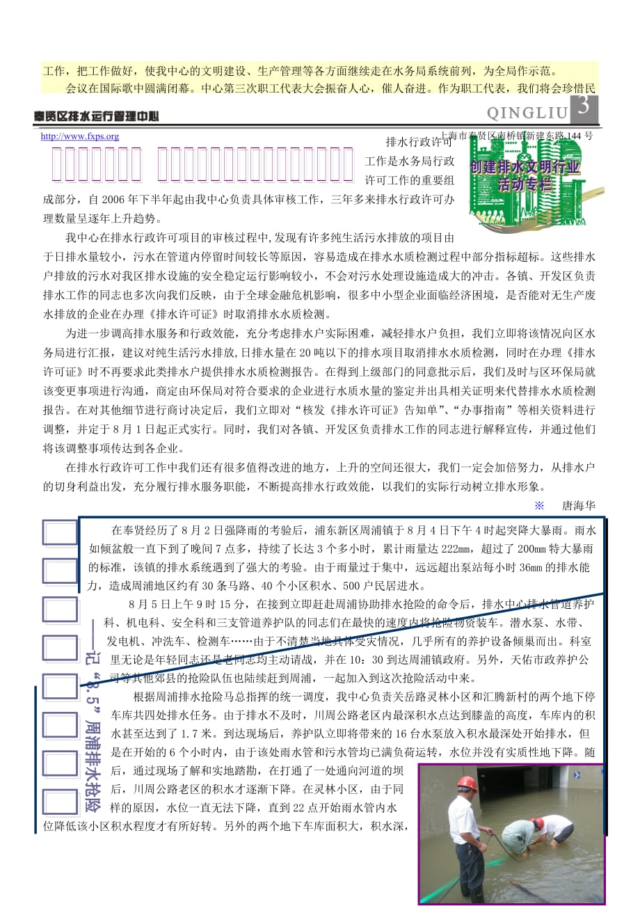 {班组长管理}区委学实办活动三指导检查组在组长韦美芳的带领下_第3页