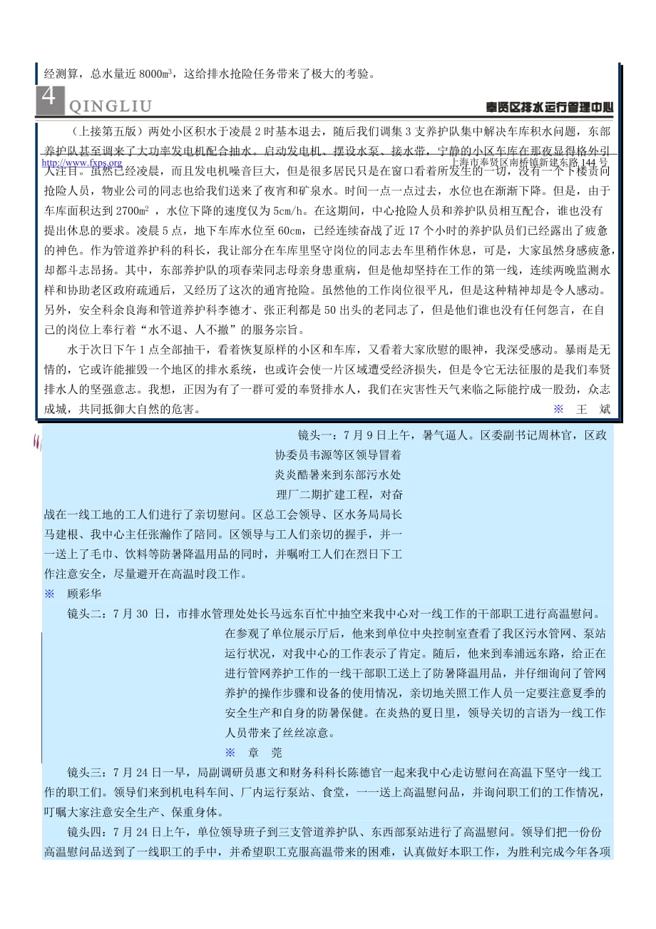 {班组长管理}区委学实办活动三指导检查组在组长韦美芳的带领下_第4页