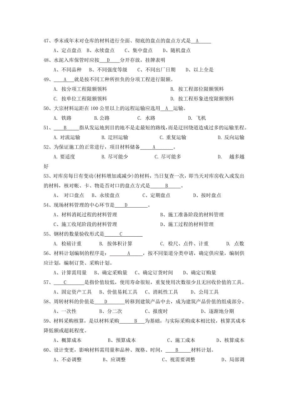 (建筑材料)建筑工程材料供应与管理精品_第5页