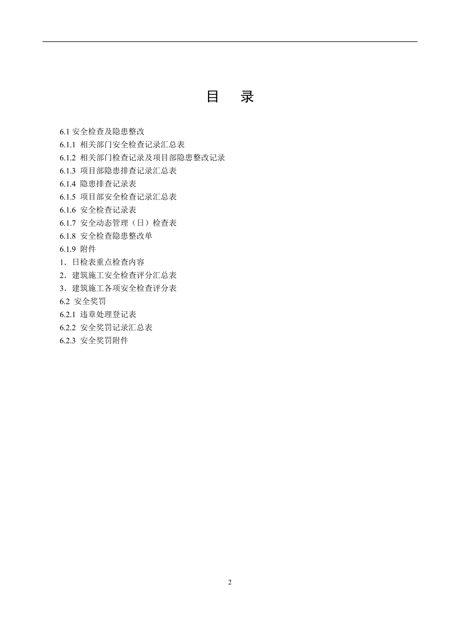 (工程安全)建设工程施工安全标准化管理讲义第六册6精品_第2页