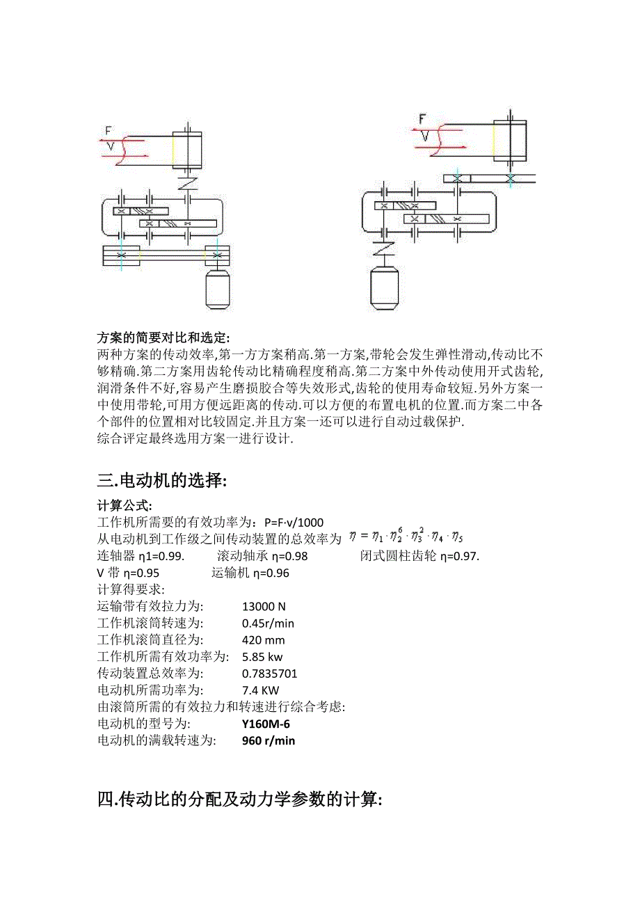 (机械行业)机械设计课程设计说明书精品_第4页