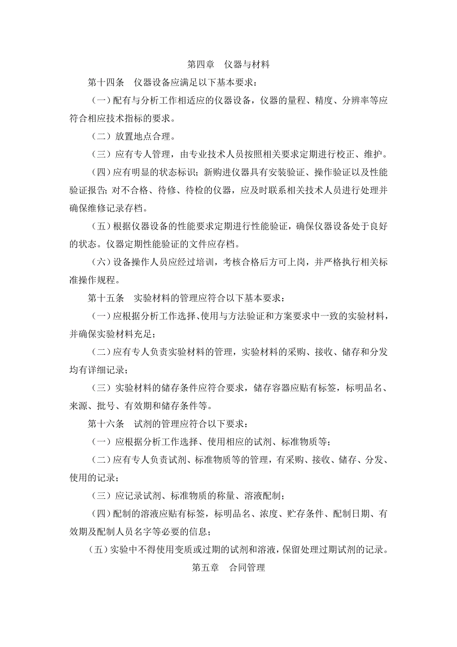 (医疗药品管理)药物临床试验生物样本分析实验室管理指南试行)精品_第4页