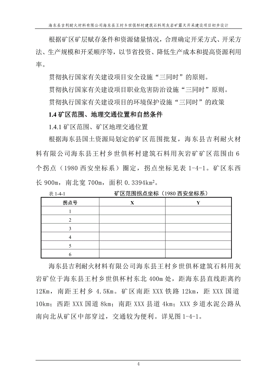 (建筑材料)建筑材料灰岩矿开采初步设计精品_第4页