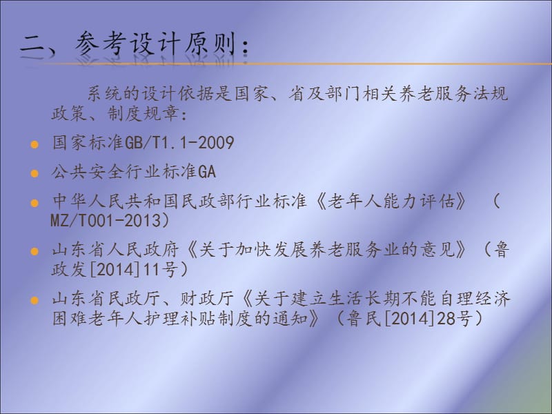 老年人能力评定评估软件系统讲课教案_第3页