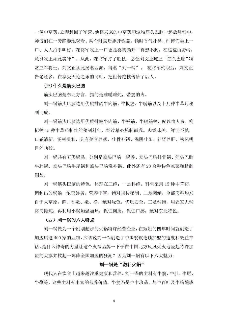 (餐饮管理)刘一锅餐饮运营手册精品_第4页