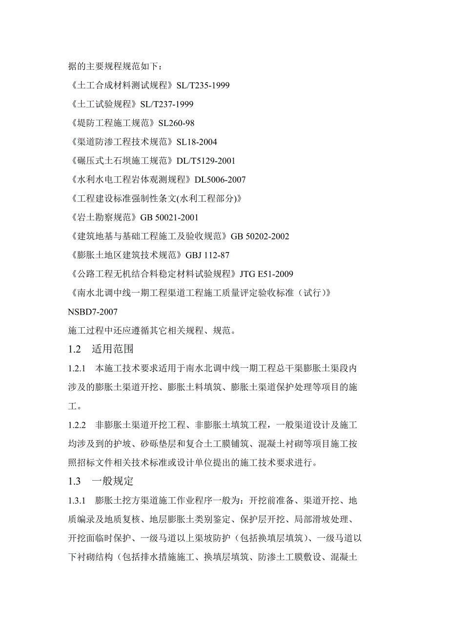 {生产管理知识}膨胀土施工技术要求_第3页